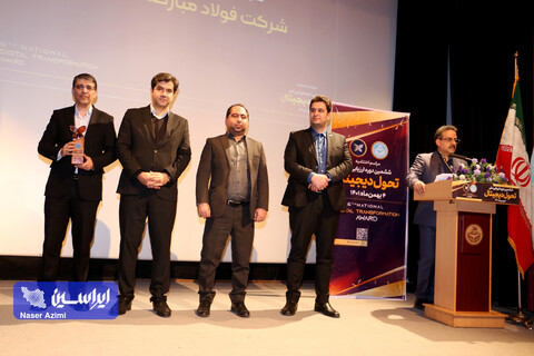 مراسم اختتامیه ششمین دوره ارزیابی ملی تحول دیجیتال