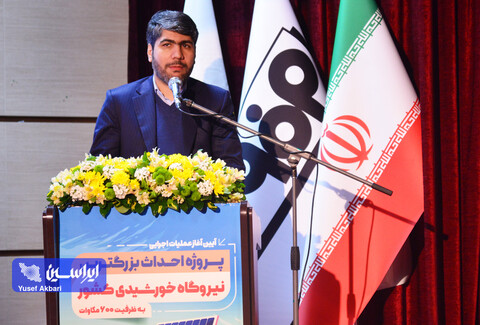آیین شروع عملیات احداث بزرگترین نیروگاه خورشیدی کشور