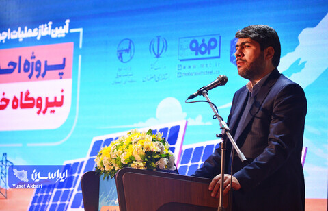 آیین شروع عملیات احداث بزرگترین نیروگاه خورشیدی کشور