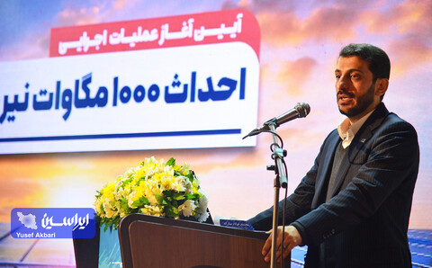 آیین شروع عملیات احداث بزرگترین نیروگاه خورشیدی کشور