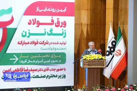 تولید ورق زنگ‌نزن در فولاد مبارکه به ما قدرت و اقتدار بین‌المللی می‌دهد