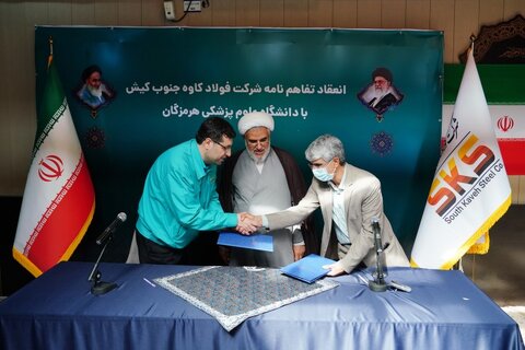 انعقاد تفاهم‌نامه فولاد کاوه جنوب کیش و دانشگاه علوم پزشکی هرمزگان
