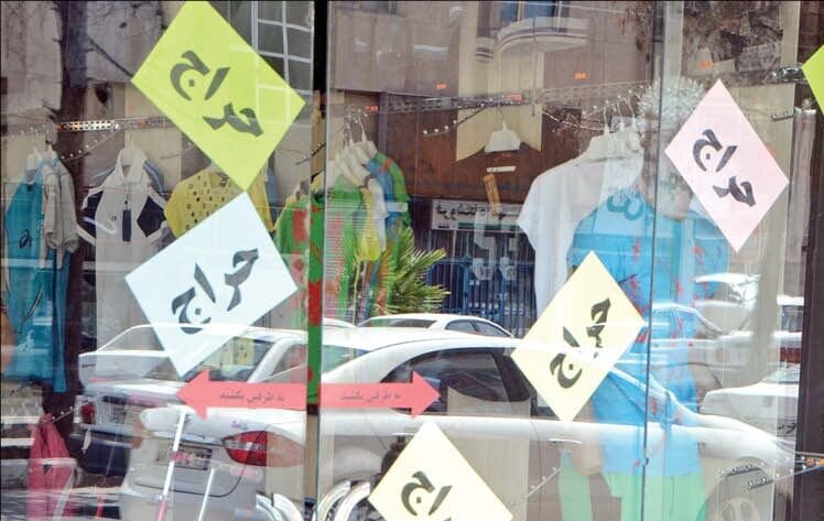 نظارت ویژه بر حراج کالا انجام می‌شود