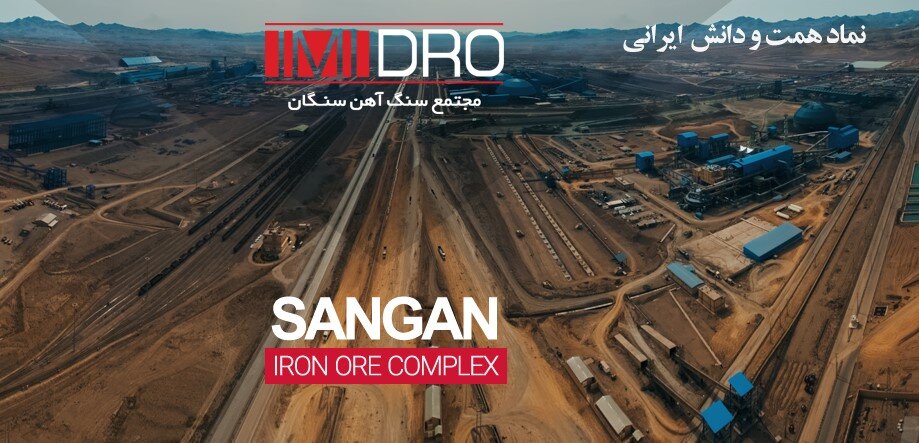 افزایش ۱۴۳ درصدی استخراج سنگ آهن در سنگان / عملکرد تولید، اکتشاف، باطله برداری و فروش افزایش یافت 