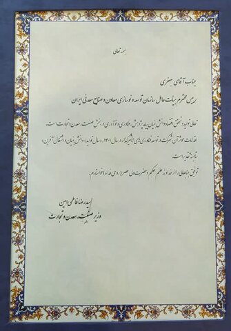 تقدیر از ایمیدرو به عنوان "برترین‌های توسعه فناوری"