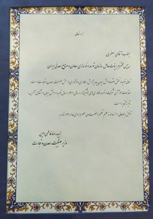 تقدیر از ایمیدرو به عنوان "برترین‌های توسعه فناوری"