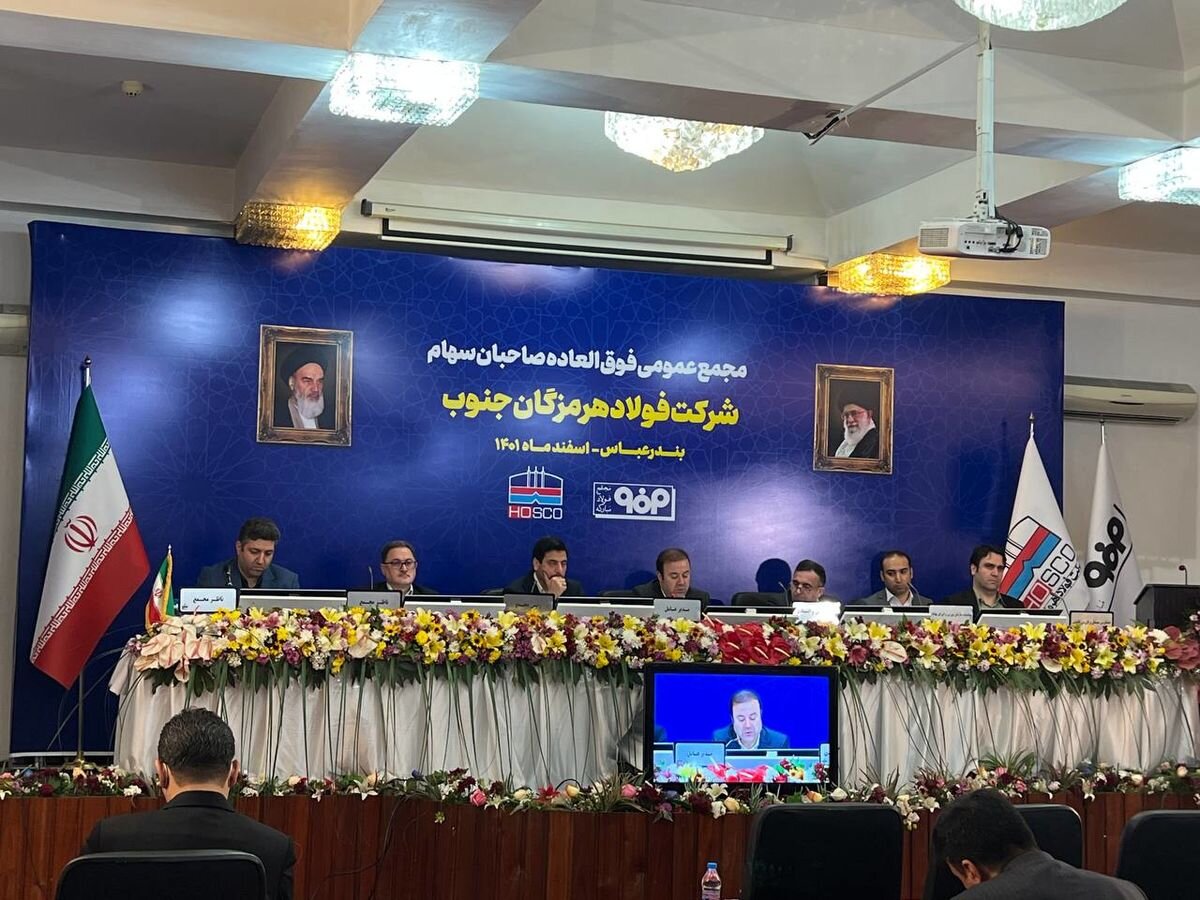 افزایش سرمایه ۹۶ درصدی فولاد هرمزگان از محل سود انباشته 