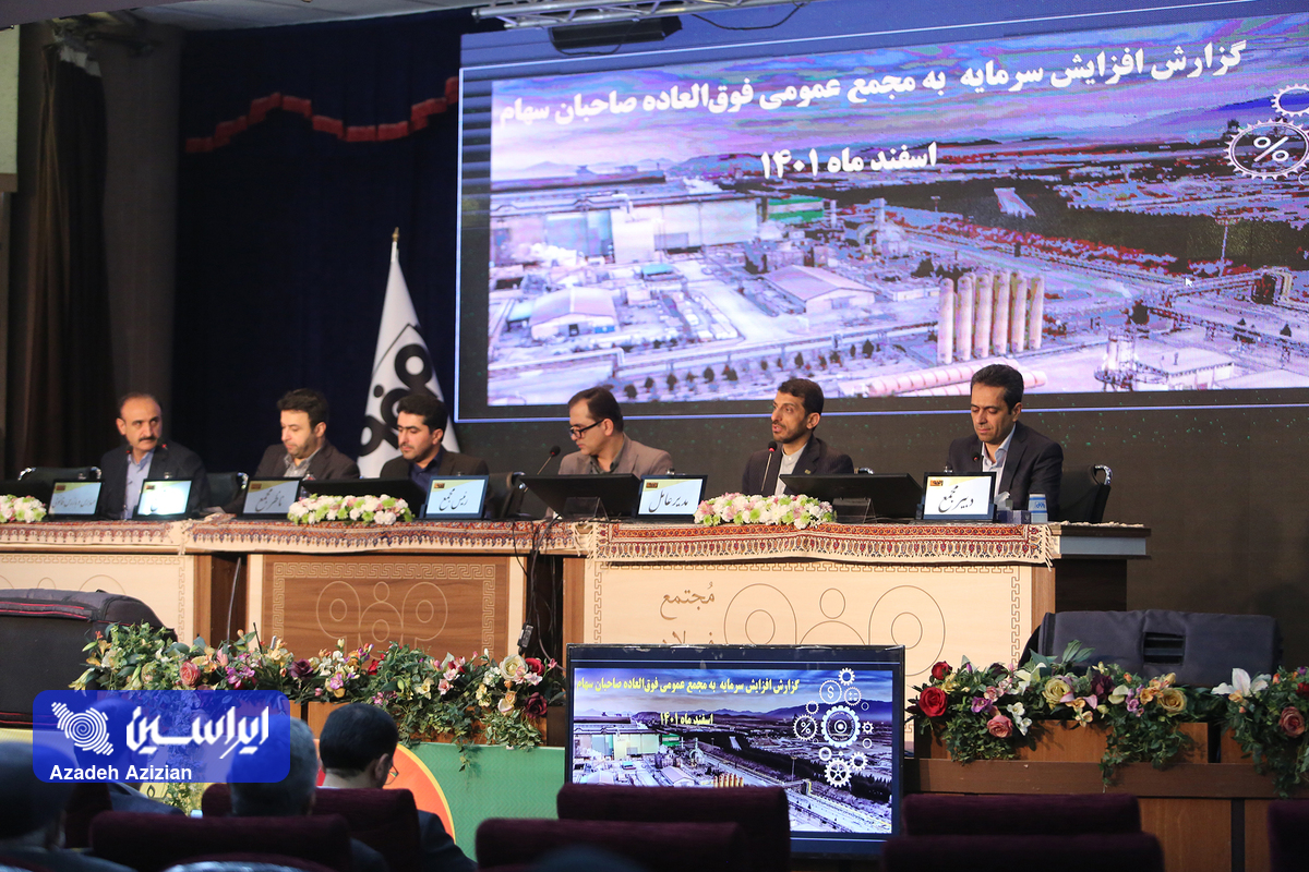 گزارش مدیرعامل شرکت فولاد مبارکه به مجمع در خصوص پیشنهاد افزایش سرمایه