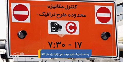 طرح ترافیک در ایام نوروز اجرا نمی‌شود