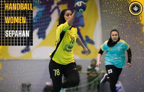 برتری باارزش بانوان هندبالیست سپاهان در آخرین دقایق