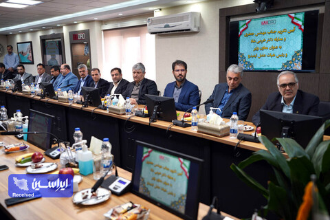 مراسم تودیع و معارفه رئیس هیئت عامل ایمیدرو