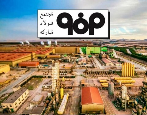 قطار رکوردهای تولید ماهانه در شرکت فولاد مبارکه با ثبت ۵ رکورد جدید