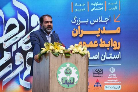 روابط عمومی‌ها کاری پیامبرگونه بر ‌عهده دارند /نهادینه شدن امید و پویایی با تحقق جهاد تببین