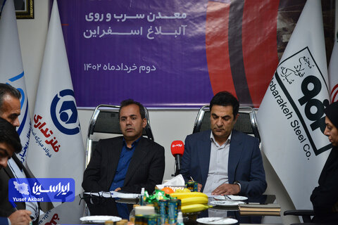 نشست خبری معدن سرب و روی آلبلاغ اسفراین