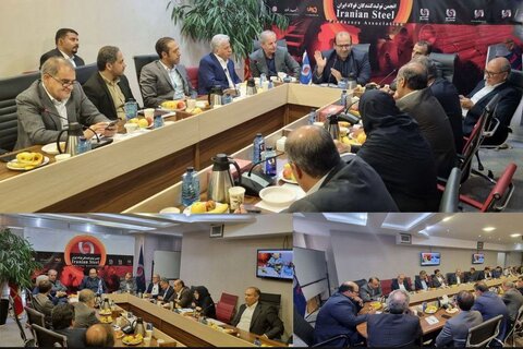 نشست هم اندیشی فولادسازان در انجمن فولاد برگزار شد