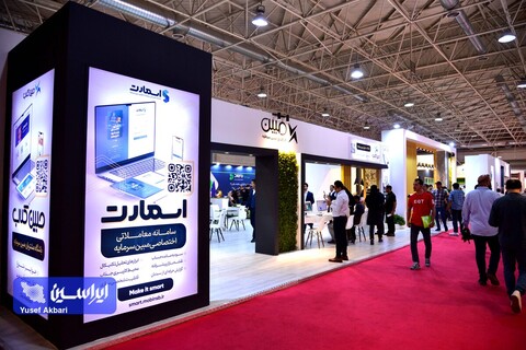 سومین روز از پانزدهمین نمایشگاه بین المللی صنعت مالی (بورس، بانک و بیمه)