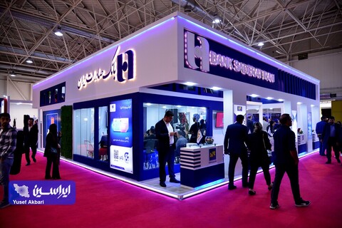 سومین روز از پانزدهمین نمایشگاه بین المللی صنعت مالی (بورس، بانک و بیمه)