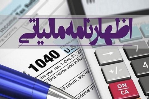 پایان مردادماه آخرین مهلت اصلاح اظهارنامه مالیات بر ارزش افزوده