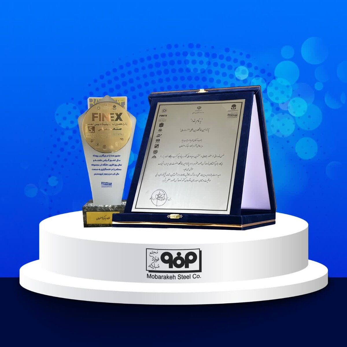 غرفه گروه فولاد مبارکه «غرفه برتر» پانزدهمین نمایشگاه بین‌المللی صنعت مالی شد 