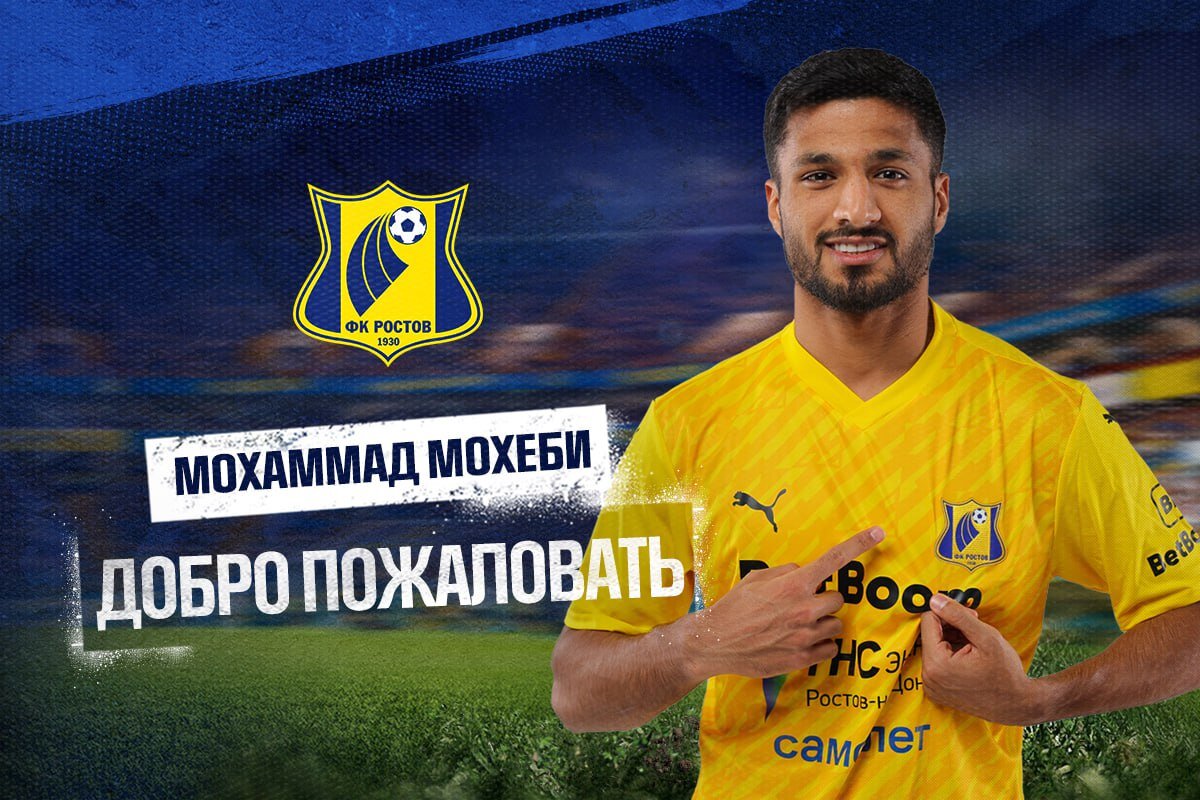 محمد محبی رسماً به روستوف پیوست