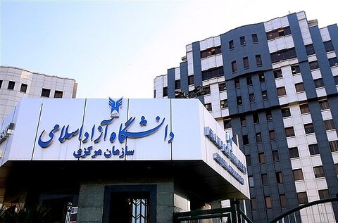 فردا آخرین مهلت ثبت‌نام متأخرین مصاحبه آزمون دکتری دانشگاه آزاد