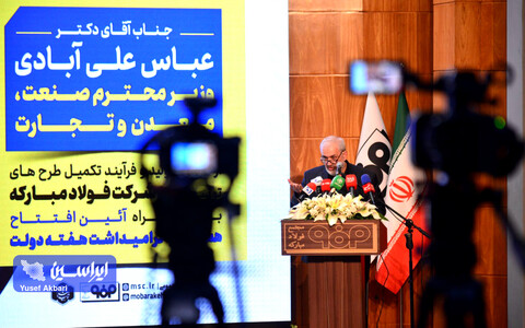 جلسه گردهمایی مدیران فولاد مبارکه با حضور وزیر صمت و استاندار اصفهان