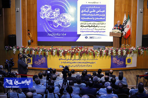 جلسه گردهمایی مدیران فولاد مبارکه با حضور وزیر صمت و استاندار اصفهان