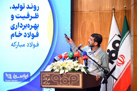 جلسه گردهمایی مدیران فولاد مبارکه با حضور وزیر صمت و استاندار اصفهان