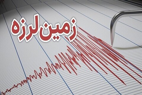 زلزله ۴ ریشتری خراسان رضوی را لرزاند