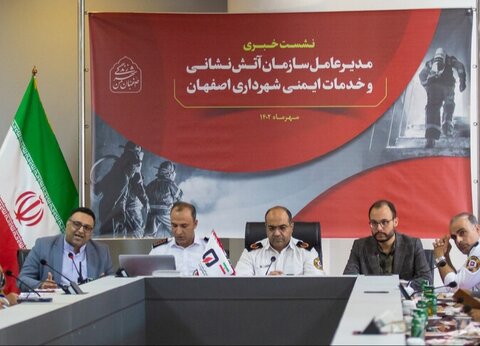 هوشمندسازی سازمان آتش‌نشانی اصفهان