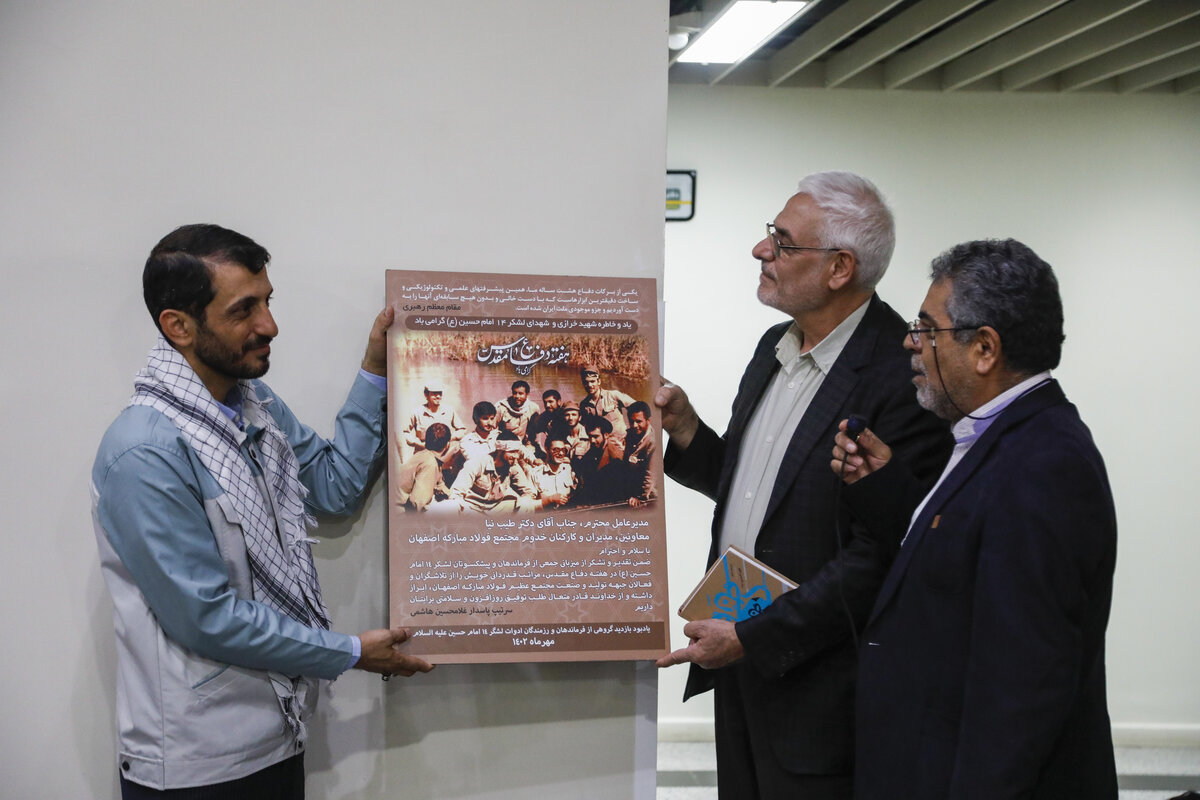 در خطوط تولید فولاد مبارکه سلحشوری و رزمندگی دیدم