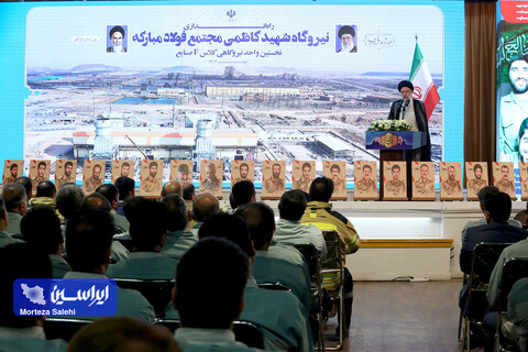 بازدید رئیس‌جمهور از شرکت فولاد مبارکه و آئین راه‌اندازی فاز اول نیروگاه شهید حاج احمد کاظمی