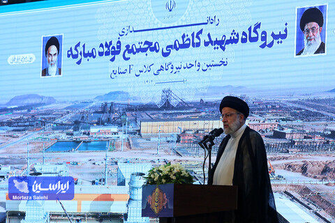بازدید رئیس‌جمهور از شرکت فولاد مبارکه و آئین راه‌اندازی فاز اول نیروگاه شهید حاج احمد کاظمی