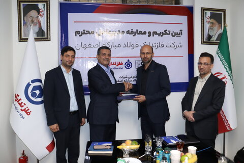 انتصاب مدیر عامل شرکت فلزتدارک فولادمبارکه اصفهان