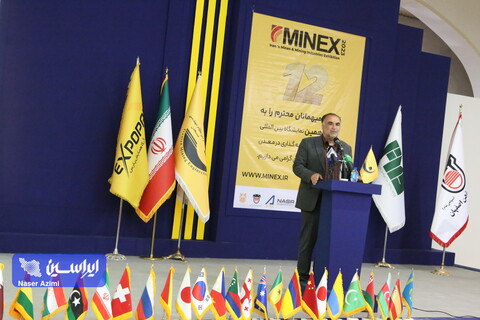 افتتاح دوازدهمین نمایشگاه بین المللی فرصت‌های سرمایه گذاری در معدن و صنایع معدنی