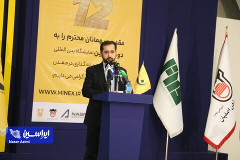 افتتاح دوازدهمین نمایشگاه بین المللی فرصت‌های سرمایه گذاری در معدن و صنایع معدنی