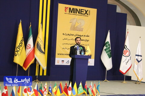 افتتاح دوازدهمین نمایشگاه بین المللی فرصت‌های سرمایه گذاری در معدن و صنایع معدنی