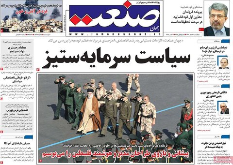 صفحه اول روزنامه های اقتصادی چهارشنبه ۱۹ مهر ماه