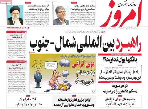 روزنامه های اقتصادی