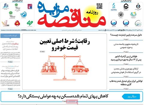 روزنامه های اقتصادی