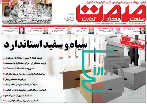 روزنامه های اقتصادی