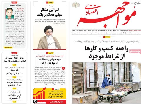 روزنامه های اقتصادی