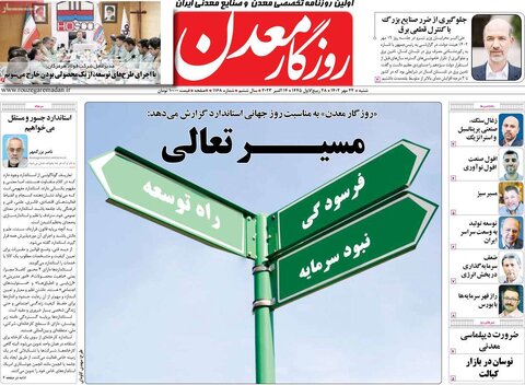 روزنامه های اقتصادی