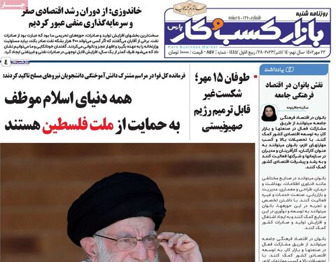 روزنامه های اقتصادی