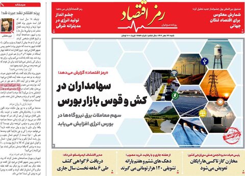 روزنامه های اقتصادی