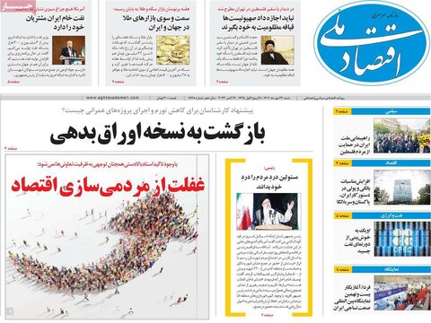 روزنامه های اقتصادی