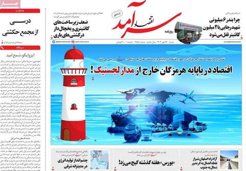 روزنامه های اقتصادی