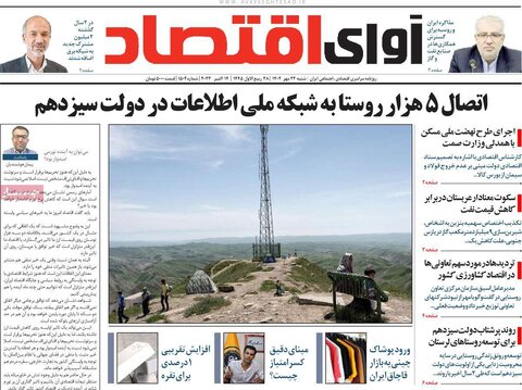 روزنامه های اقتصادی