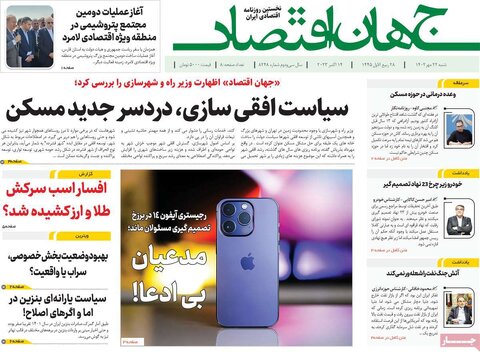 روزنامه های اقتصادی