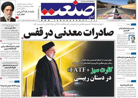 صفحه اول روزنامه های اقتصادی شنبه ۲۲ مهر ماه